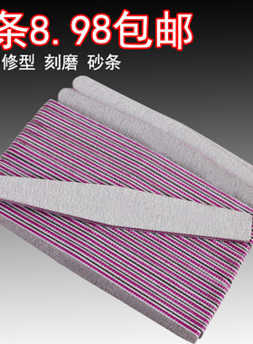 黑色海绵双面包邮美甲搓条