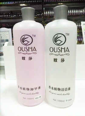 甲油胶1000ML光疗植物清洁水