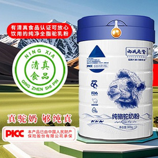 正品新疆驼乳粉西域总督纯骆驼奶粉300克罐装中老年生驼乳无添加