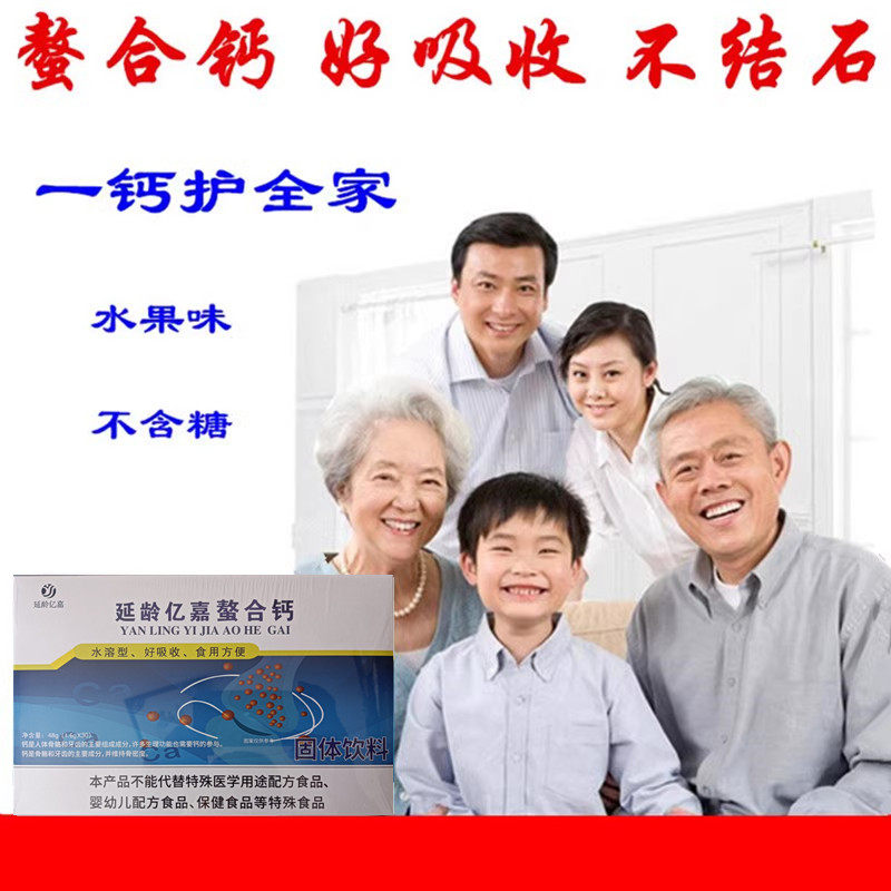 延龄亿嘉果味螯合钙粉天门冬氨酸钙无沉淀溶于水中老年人钙3送1,保健食品/膳食营养补充食品,其他膳食营养补充剂,淘宝优惠券,粉丝福利购,淘宝优惠卷