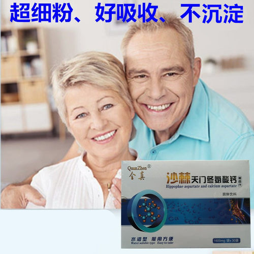 全真沙棘天门冬氨酸钙粉螯合钙生物小分子中老年不沉淀肽级