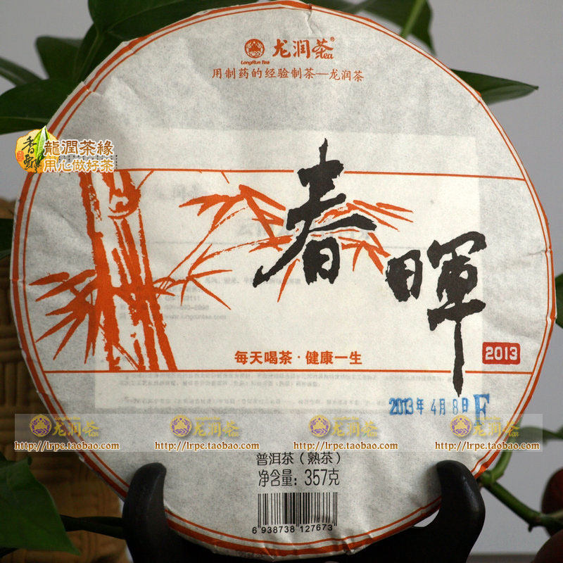 春晖熟茶2013年云南临沧龙润普洱大叶种包邮专卖实体网店陈香送礼