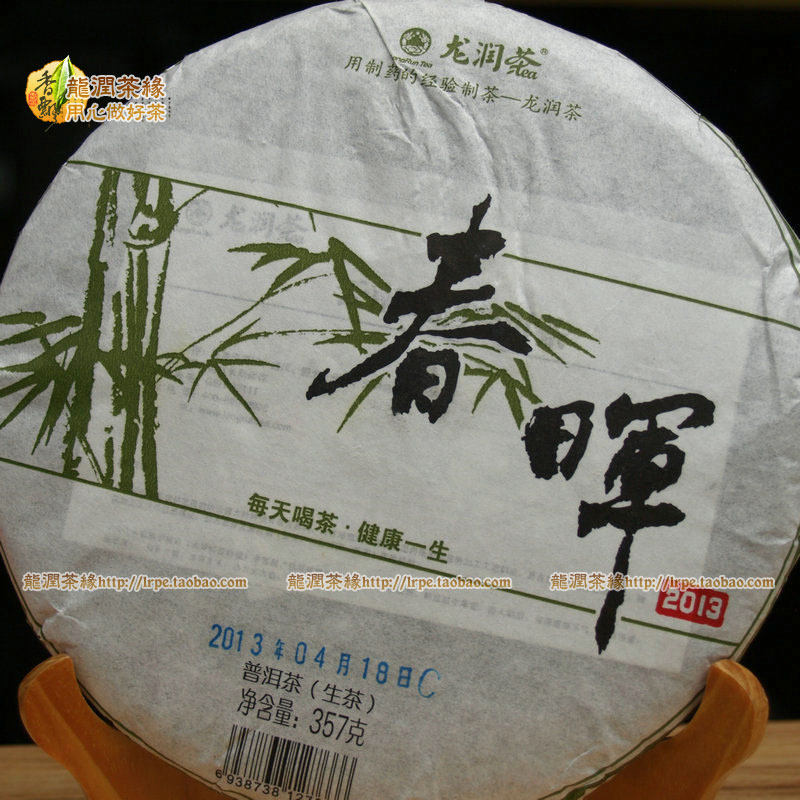 春晖生饼2013年龙润茶云南临沧普洱茶叶包邮临沧专卖实体网店直销