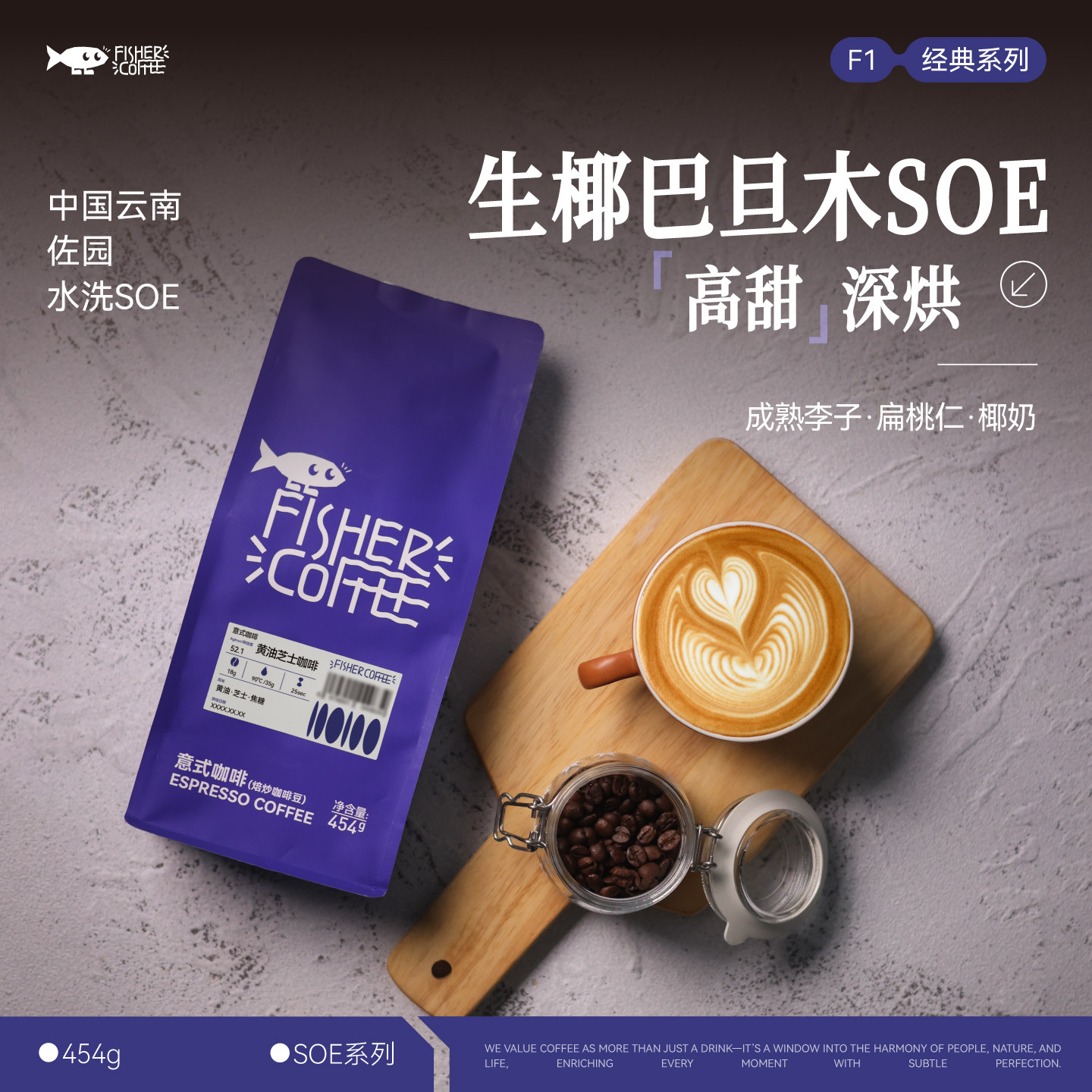 生椰巴旦木意式浓缩咖啡豆SOE