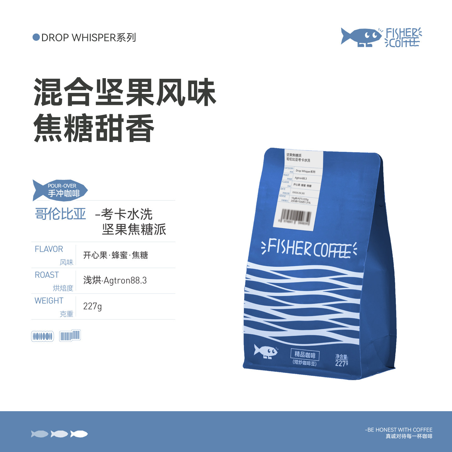 Fisher DW系列均衡浅烘 SCA官方赞助/哥伦比亚考卡水洗手冲咖啡豆
