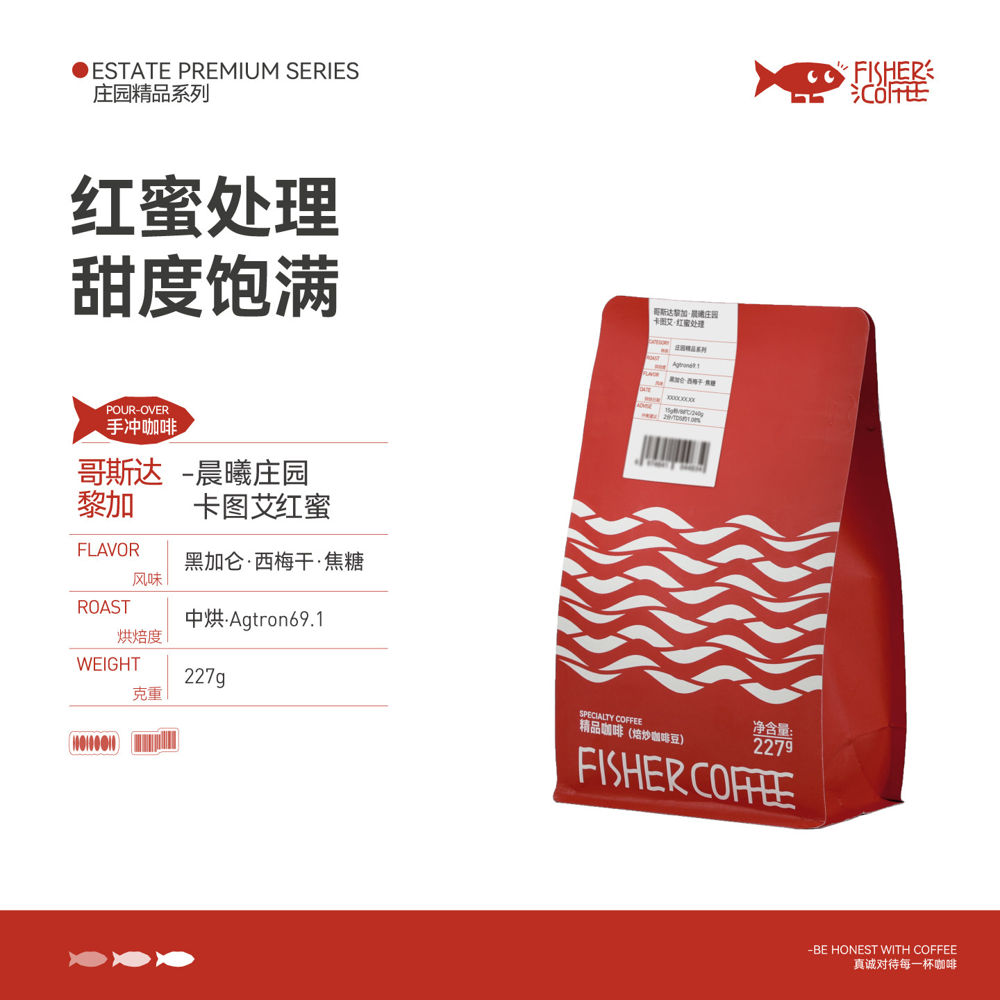 哥斯晨曦庄园红蜜处理手冲咖啡豆