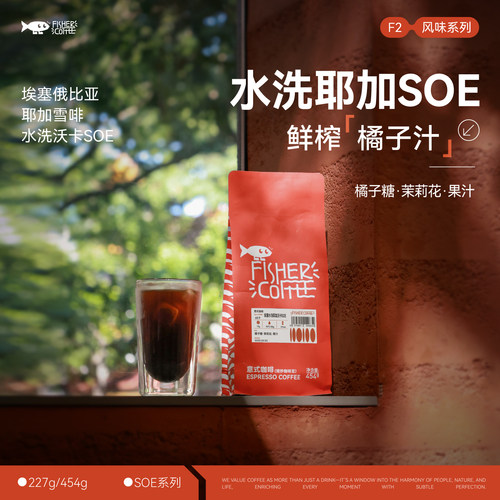 埃塞沃卡水洗精品意式浓缩咖啡豆