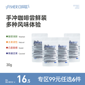 多风味体验尝鲜装 啡舍 任选6件 精品手冲咖啡豆30g 99元