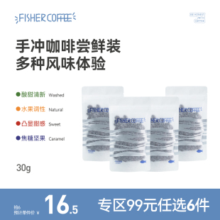 多风味体验尝鲜装 啡舍 任选6件 精品手冲咖啡豆30g 99元