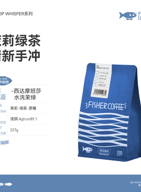 Fisher啡舍/DW系列均衡浅烘 埃塞俄比亚西达摩水洗手冲咖啡豆227g