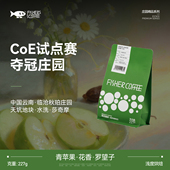 FISHER啡舍 227g 云南临沧秋珀庄园天坑地块莎奇摩水洗手冲咖啡豆