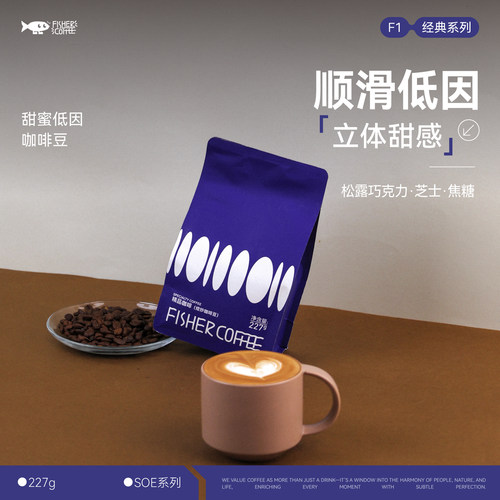 啡舍甜蜜低因深烘立体甜感咖啡豆