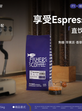 【意式咖啡豆焦糖2.0F1】FISHER啡舍咖啡意式拼配浓缩 227g/454g