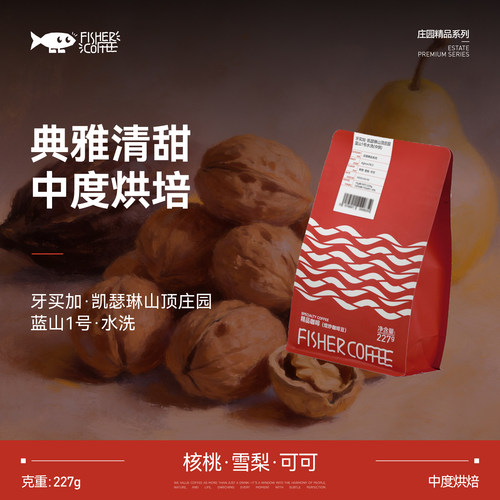 牙买加蓝山1号官方授权手冲咖啡