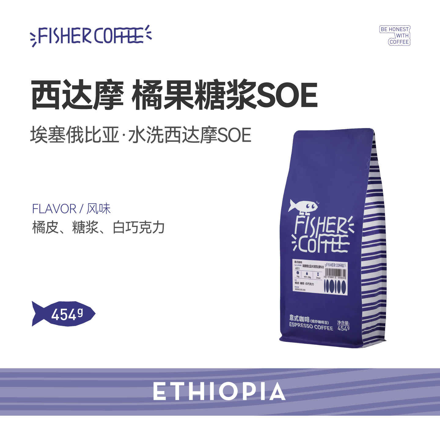 啡舍埃塞西达摩水洗SOE咖啡豆