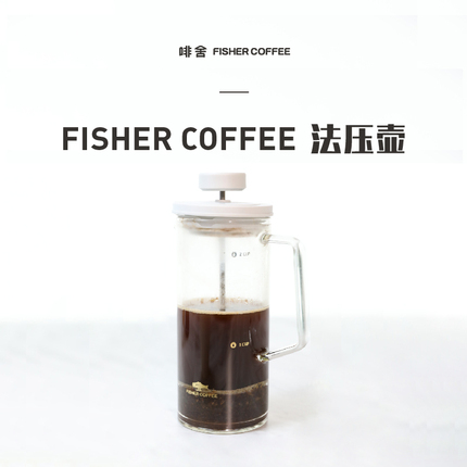 会员优惠 FISHERCOFFEE定制咖啡法压壶耐高温玻璃不锈钢滤网400ml