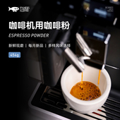 FISHER 多种口味选择 新鲜烘焙拼配 咖啡机用咖啡粉意式 浓缩咖啡