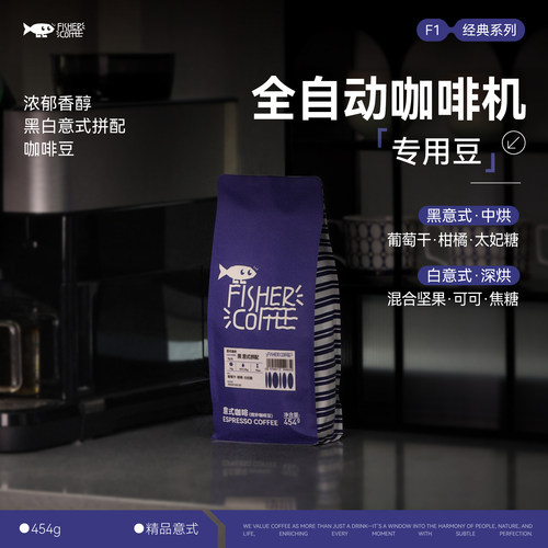 啡舍全自动咖啡机拼配意式咖啡豆