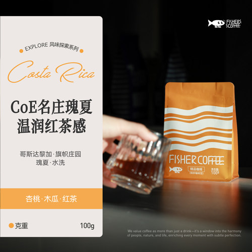 哥斯达黎加COE庄园瑰夏咖啡豆