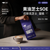 啡舍 咖啡豆F1埃塞俄比亚罕贝拉日晒SOE深烘低酸香浓 黄油芝士意式
