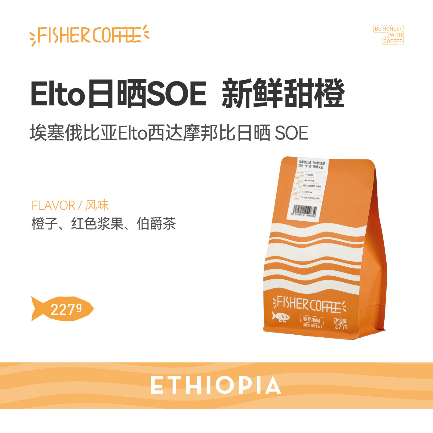 埃塞Elto邦比日晒SOE意式咖啡豆