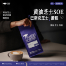 啡舍 咖啡豆F1埃塞俄比亚罕贝拉日晒SOE深烘低酸香浓 黄油芝士意式