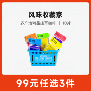 【99任选3件】挂耳咖啡10片装 fisher啡舍精品咖啡新鲜现磨咖啡粉