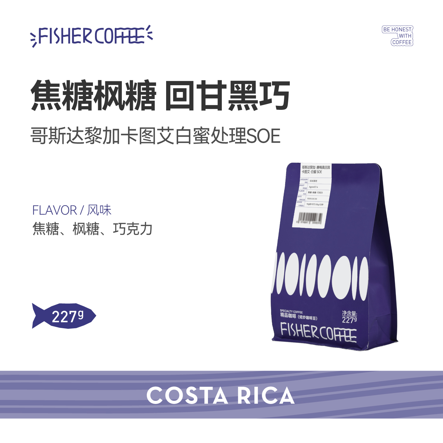 哥斯白蜜处理SOE意式咖啡豆