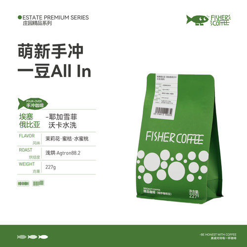 埃塞耶加雪菲手冲咖啡豆