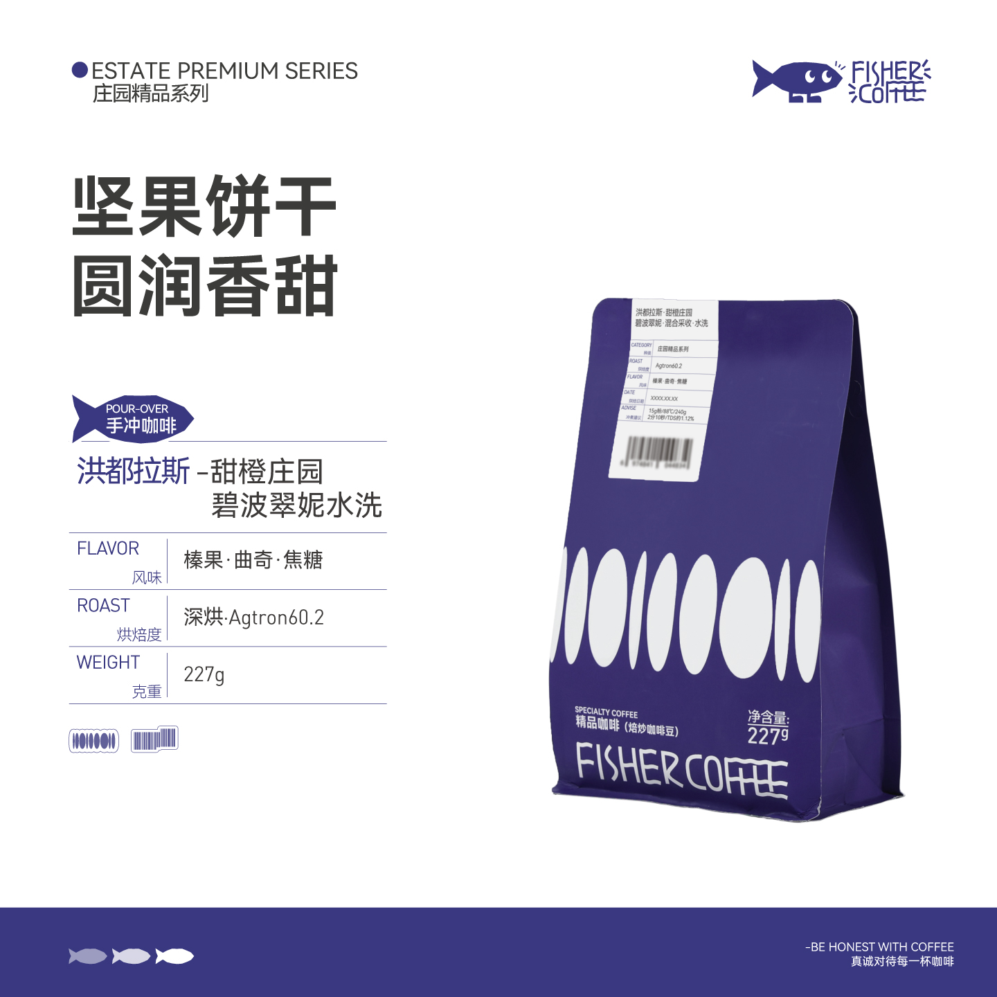 洪都拉斯甜橙碧波翠妮手冲咖啡豆