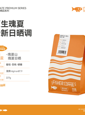 【瑰夏手冲豆】fisher埃塞俄比亚日晒瑰夏山G1浅烘咖啡豆蜜桔杏桃