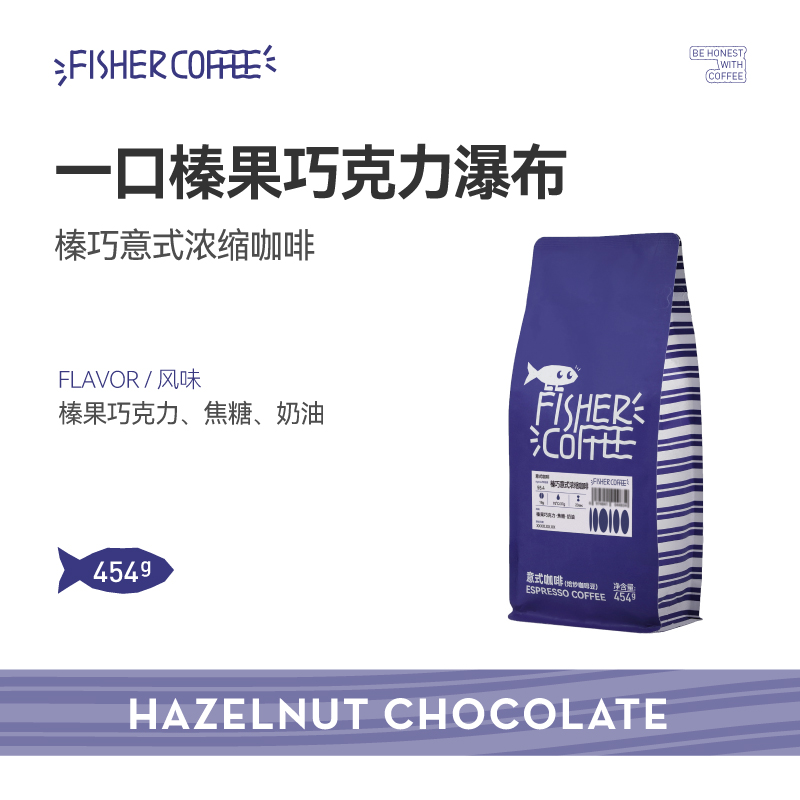 FISHER榛巧意式咖啡豆 哥斯达黎加SOE深烘奶咖豆低酸浓缩咖啡豆粉