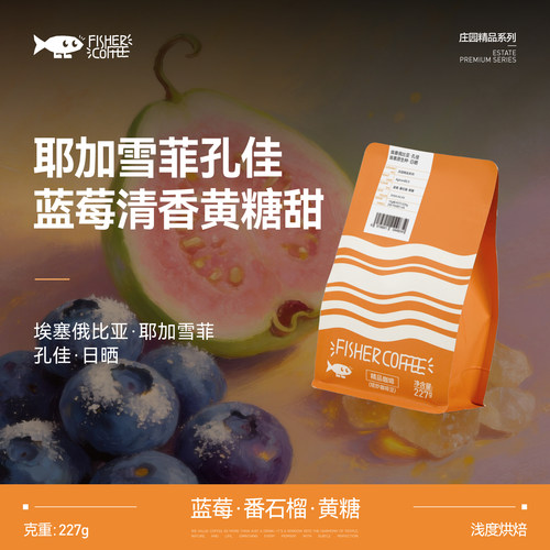 26新产季埃塞耶加雪菲孔佳日晒