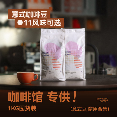 SOE意式黄油芝士咖啡豆啡舍