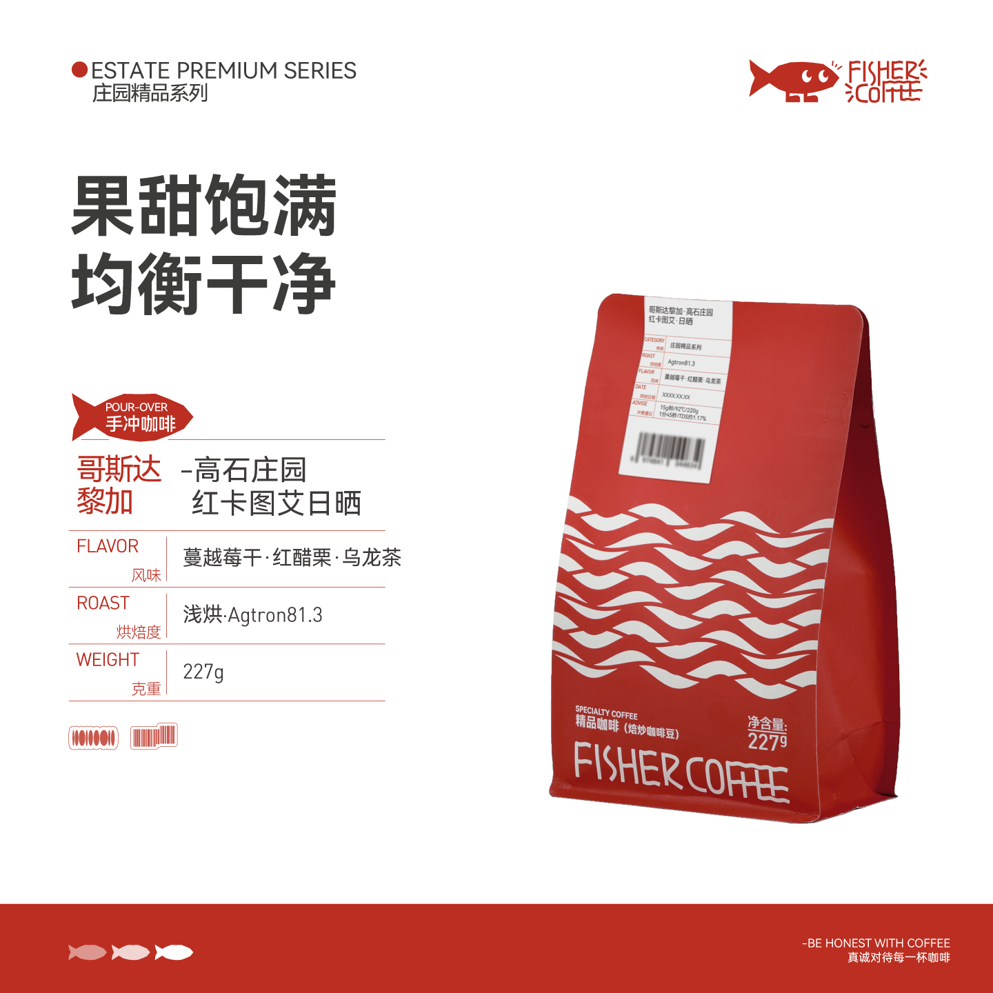 哥斯高石红卡图艾日晒手冲咖啡豆