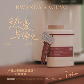 FISHER热爱与偏见Ep6卢旺达卡格优处理站白蜜波旁手冲咖啡豆 100g