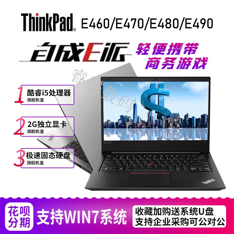 ThinkPad E490 联想E480商务办公E14/E15窄边E460/E470笔记本电脑 笔记本电脑 笔记本电脑 原图主图