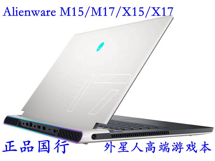 Alienware/外星人M15R6 R7 X17-R1 M17 R3游戏本X14笔记本电脑X15 笔记本电脑 笔记本电脑 原图主图