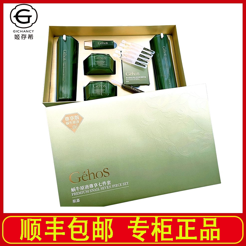 姬存希蜗牛原液尊享七件套拍拍水乳精华液洁面乳紧致霜旗舰店正品