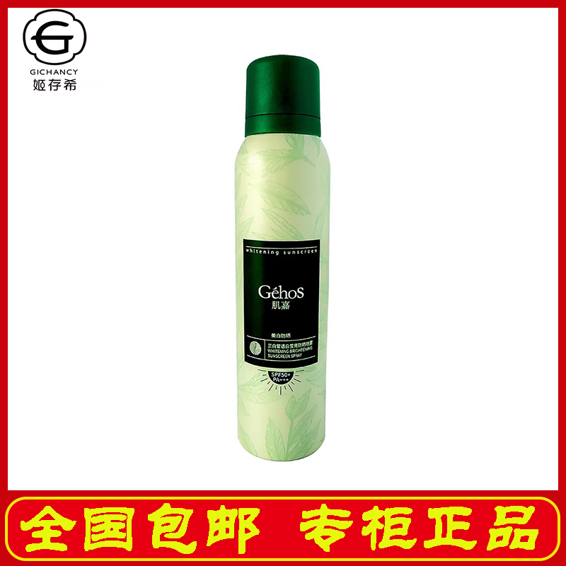 姬存希防晒喷雾隔离防晒美白正品