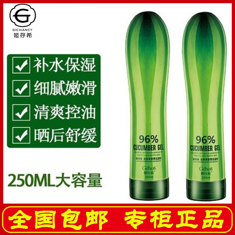 姬存希黄瓜胶凝胶祛痘印控油补水保湿乳液舒缓敏感护肤官网旗舰店,美容护肤/美体/精油,乳液/面霜,淘宝优惠券,粉丝福利购,淘宝优惠卷