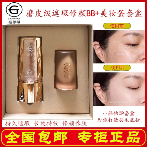 姬存希遮瑕不脱妆提亮肤色bb霜