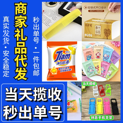 一件代发淘宝电商小礼品包邮实物