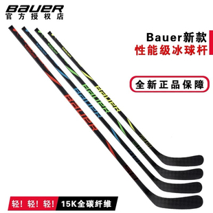 新品Bauer perf冰球杆包尔儿童青少年成人全碳纤维冰球棍中级款