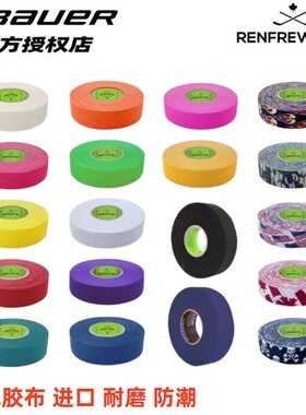 进口冰球杆胶布RENFREW冰球胶带冰球棍拍头杆身杆尾彩虹摩擦胶布