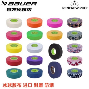 进口冰球杆胶布RENFREW冰球胶带冰球棍拍头杆身杆尾彩虹摩擦胶布