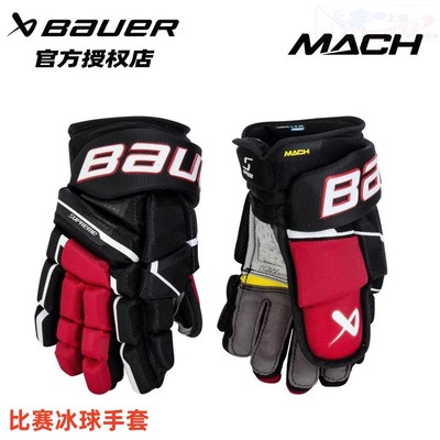 BAUER冰球手套精英比赛级手套