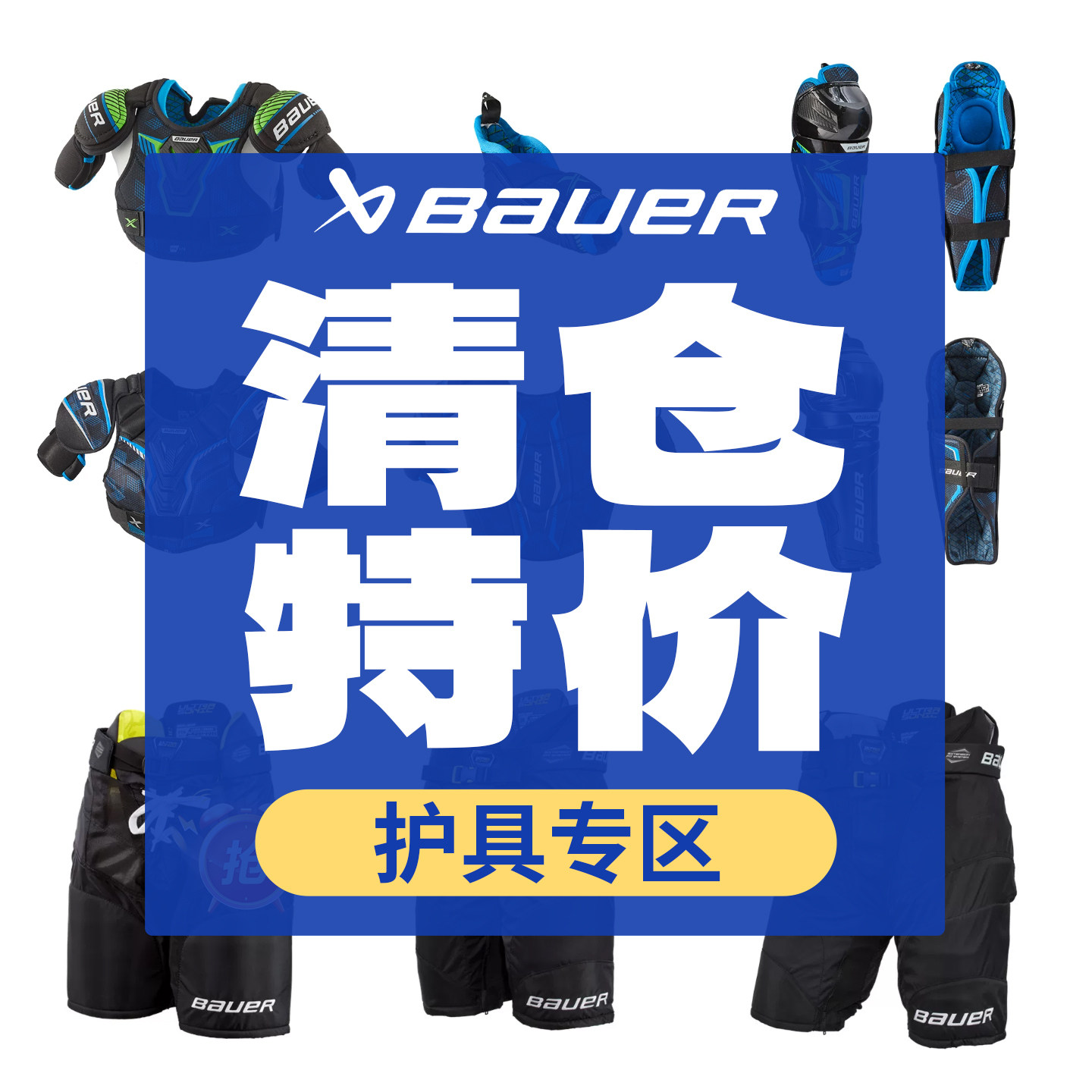 特价清仓鲍尔 青少年成人冰球鲍尔中级款冰球防护护具装备