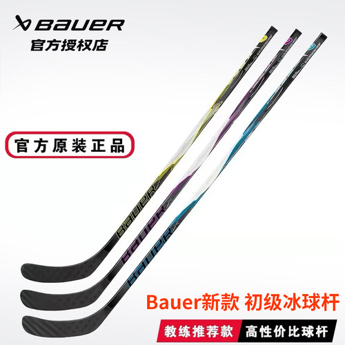 新款Bauer X冰球杆鲍尔儿童青少年成人碳纤维冰球棍曲棍球冰球杆