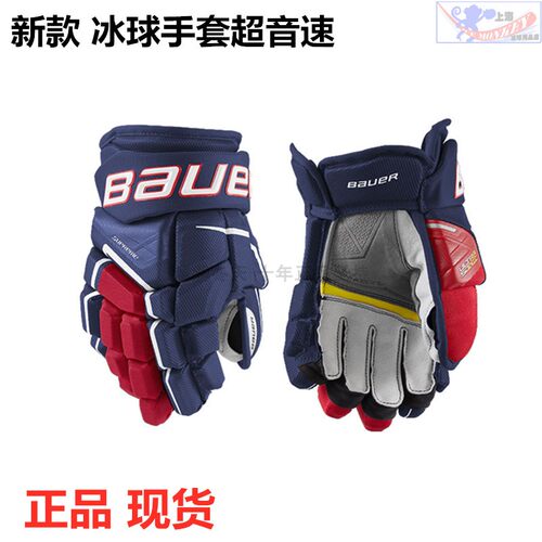 bauer超音速冰球手套第一档